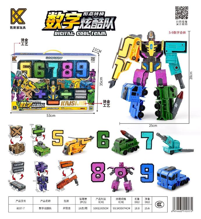 数字炫酷队（5-9+5个符号） 8337-7