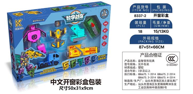数字炫酷队大合体5款+铠甲套装（5-9） 8337-2