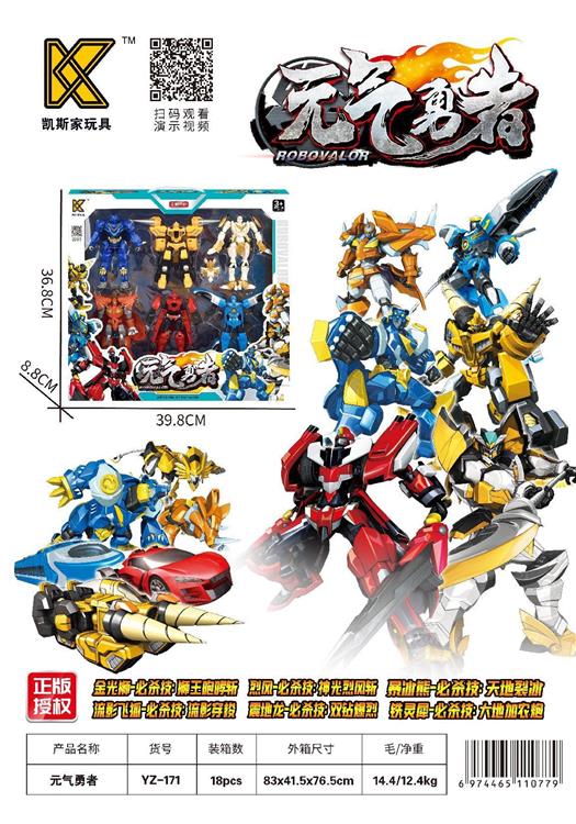 元气勇者（六只装） YZ-171