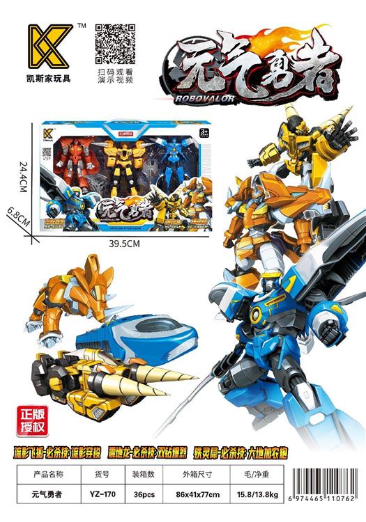 元气勇者（三只装） YZ-170