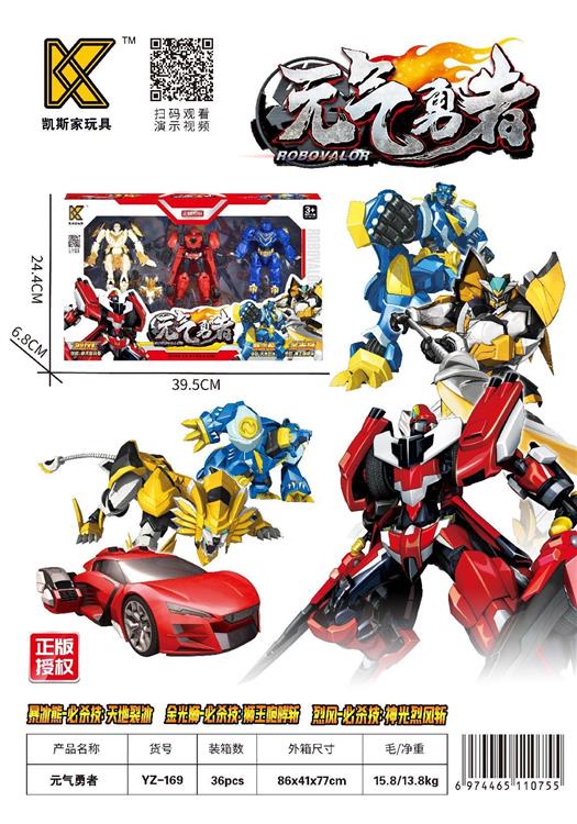 元气勇者（三只装） YZ-169