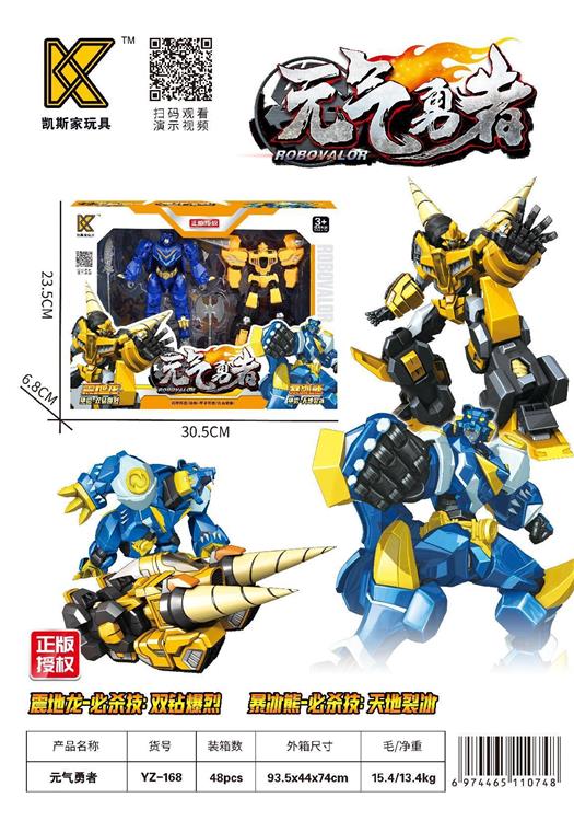 元气勇者（二只装） YZ-168