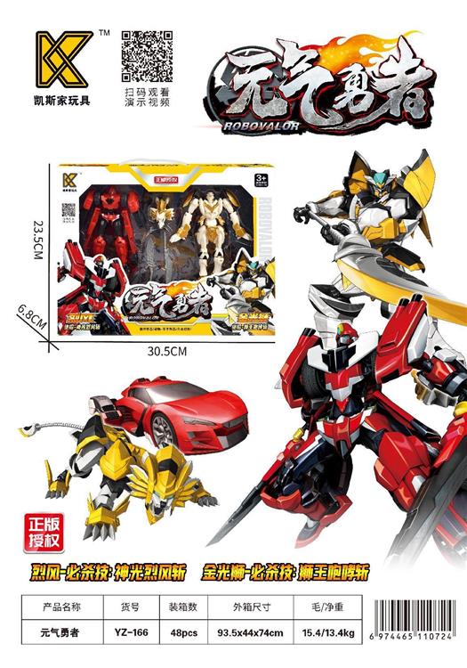 元气勇者（二只装） YZ-166