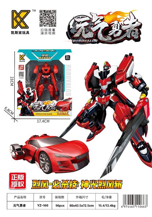 元气勇者（单只装） YZ-160