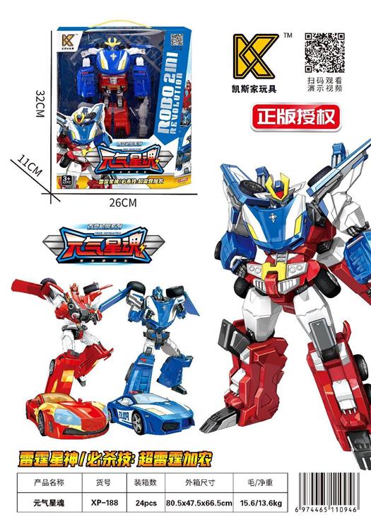 元气星魂（二只装可合体） XP-188