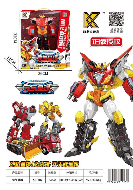 元气星魂（二只装可合体） XP-187