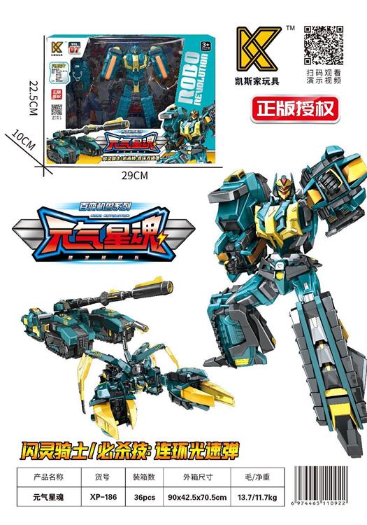 元气星魂（单只装） XP-186