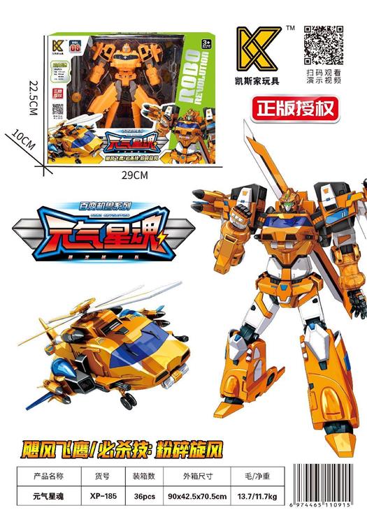 元气星魂（单只装） XP-185