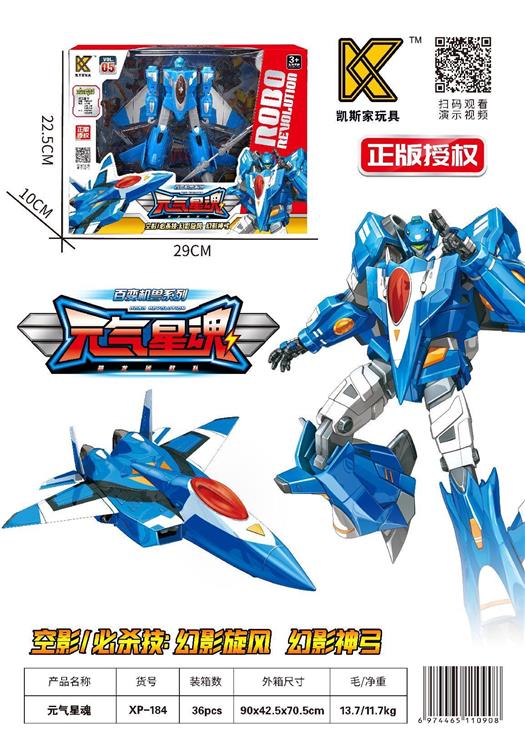 元气星魂（单只装） XP-184