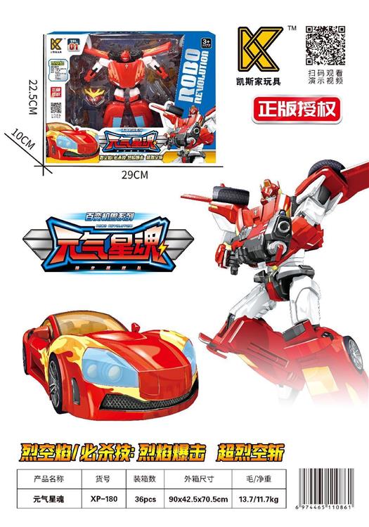 元气星魂（单只装） XP-180