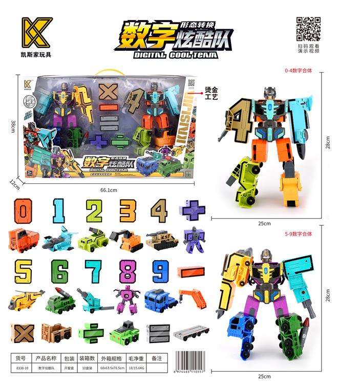 数字炫酷队变形金刚 大合体 （0-9+5个符号） 8338-10