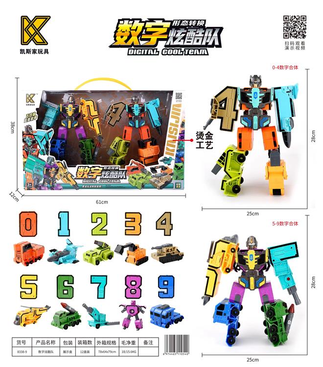 数字炫酷队变形金刚 大合体（0-9） 8338-9