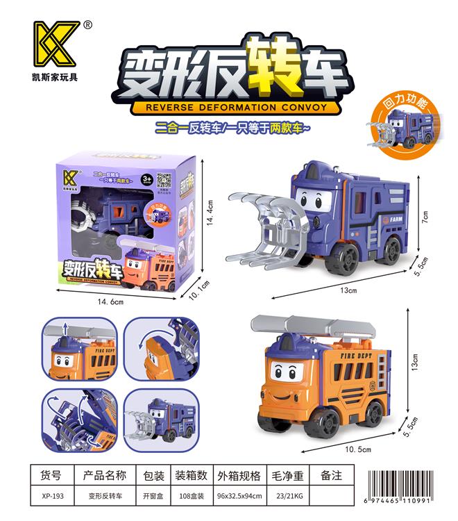 变形反转车(回力车)单款清装 XP-193
