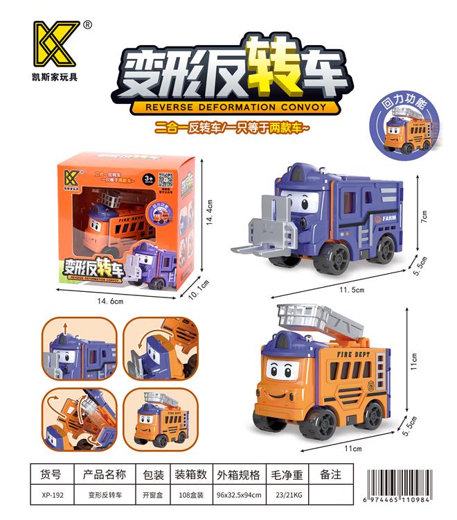变形反转车(回力车)单款清装 XP-192