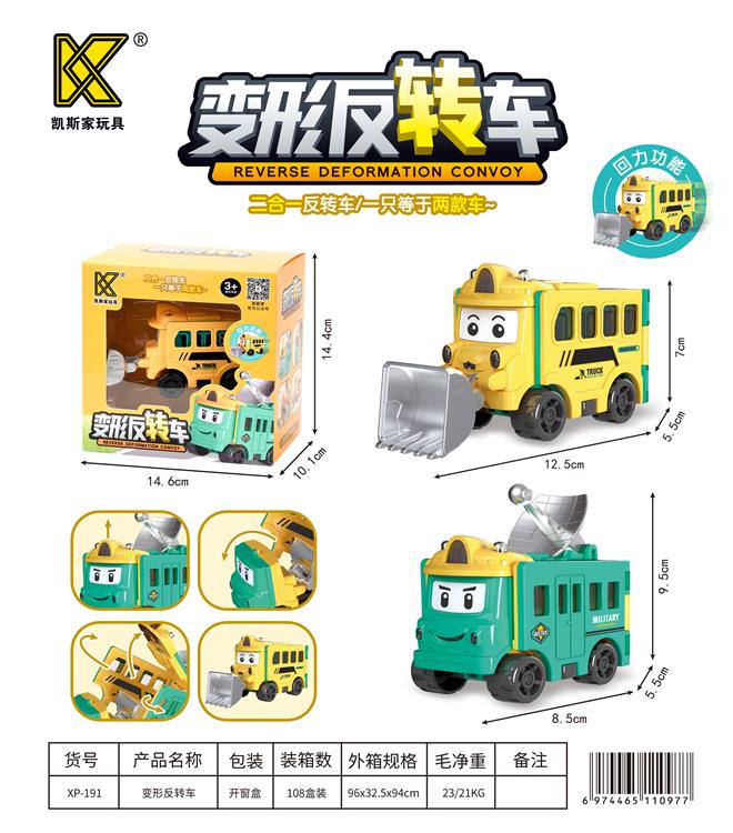 变形反转车(回力车)单款清装 XP-191