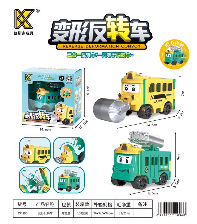 变形反转车(回力车)单款清装 XP-190