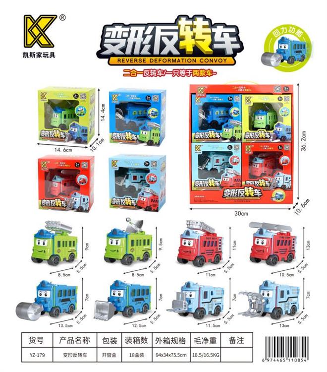 变形反转车(回力车)4款混装 YZ-179