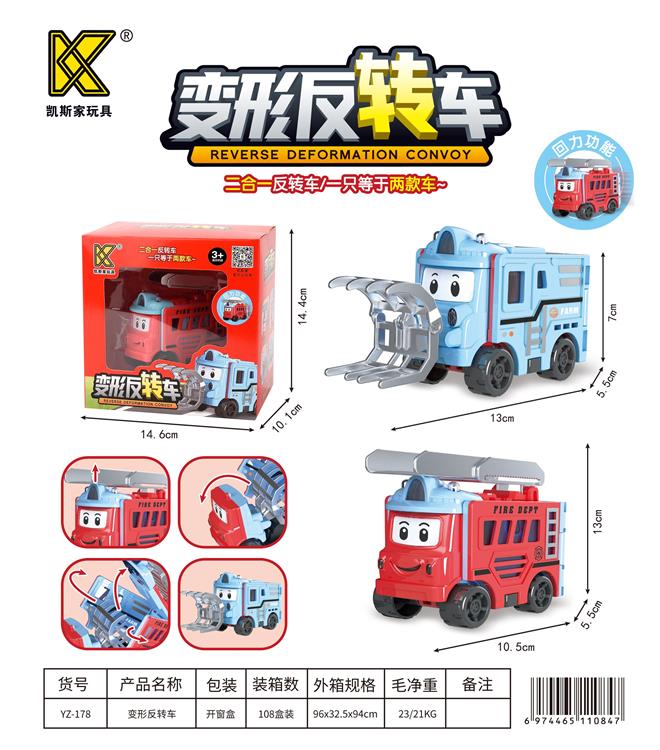 变形反转车(回力车)单款清装 YZ-178