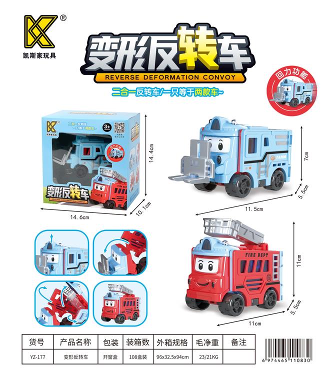 变形反转车(回力车)单款清装 YZ-177