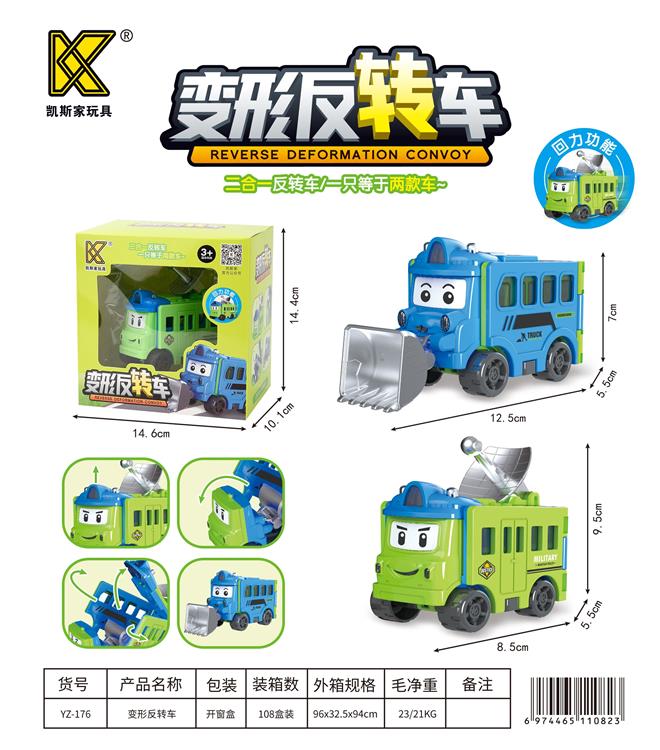 变形反转车(回力车)单款清装 YZ-176