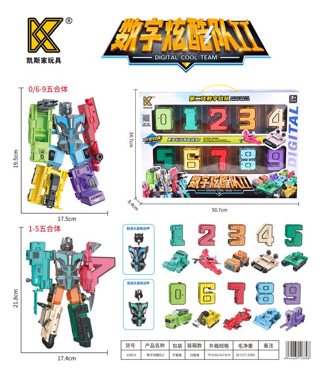 数字炫酷队2大合体，10款（0-9） 2338-5