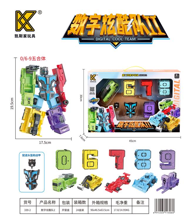数字炫酷队2合体，5款+铠甲套装（0/6-9） 339-2
