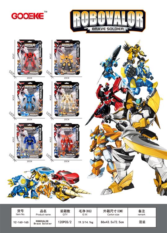 元气勇者 YZ-160-165混