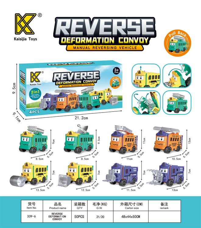 变形反转车 339-6