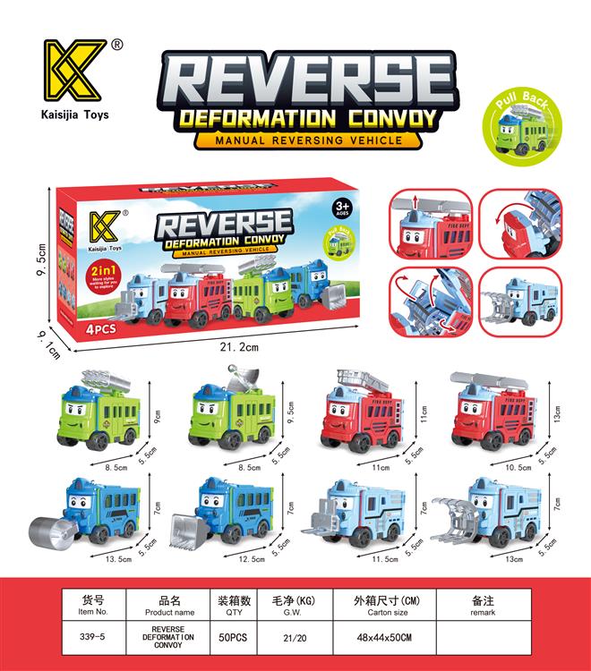 变形反转车 339-5