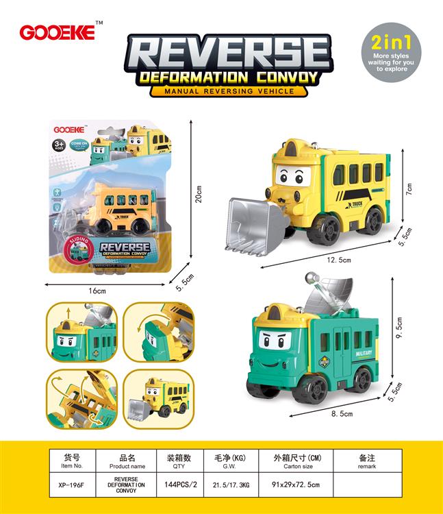 变形反转车 XP-196F