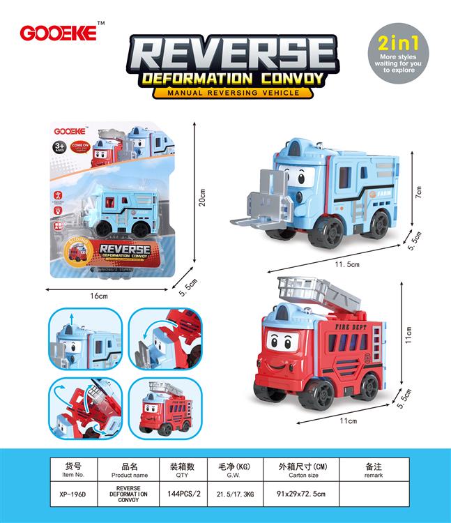 变形反转车 XP-196D