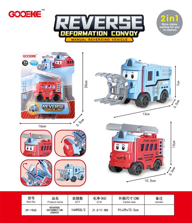 变形反转车 XP-196C