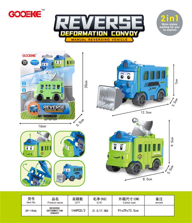 变形反转车 XP-196A