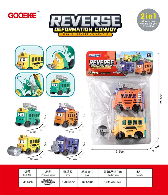 变形反转车 XP-200B