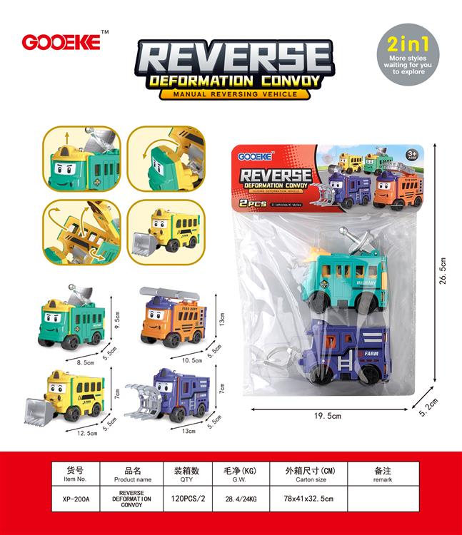 变形反转车 XP-200A