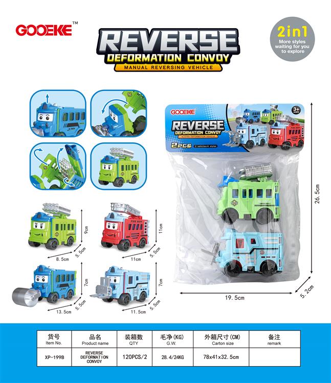 变形反转车 XP-199B