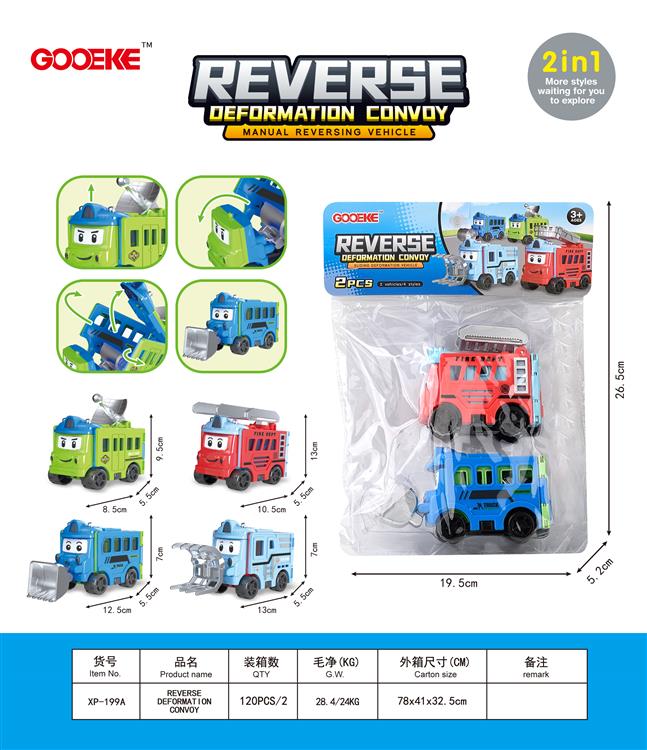 变形反转车 XP-199A