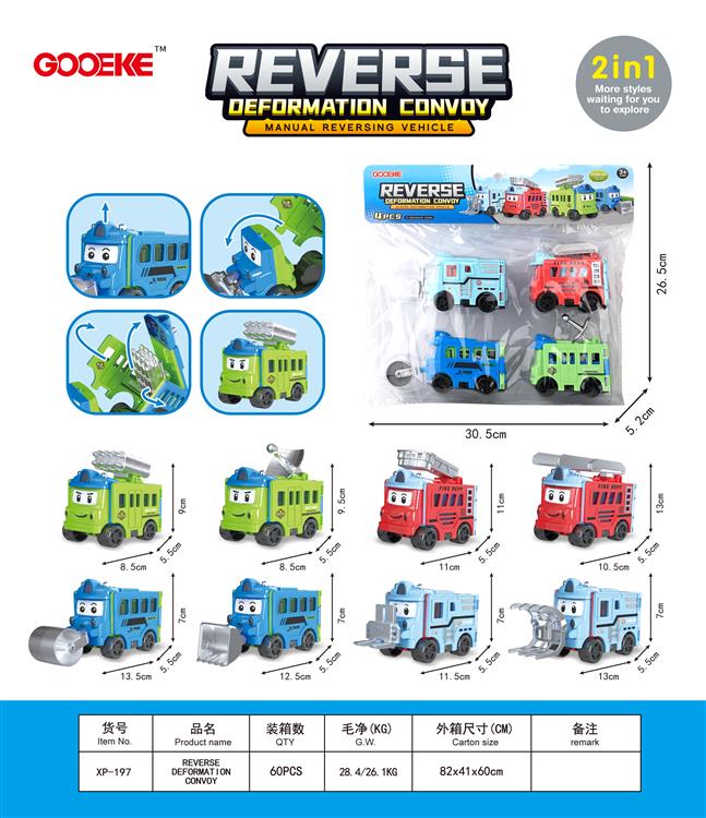 变形反转车 XP-197