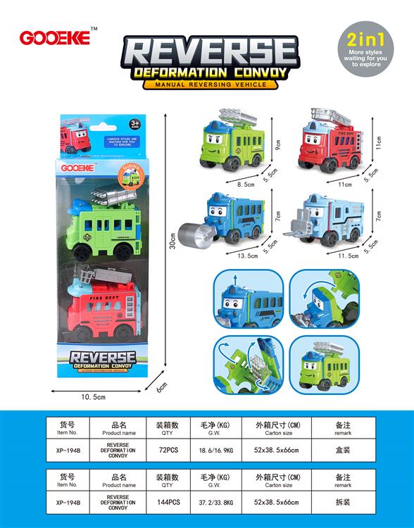 变形反转车 XP-194B