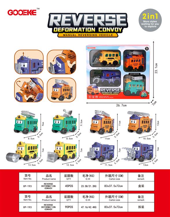 变形反转车 XP-193