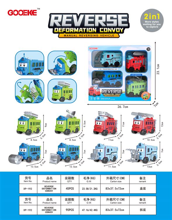 变形反转车 XP-192