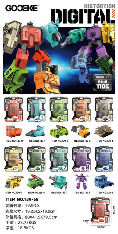 大号数字变形（0-9合体） 139-68