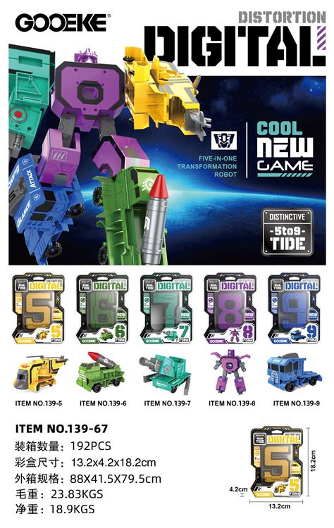 大号数字变形（5-9合体） 139-67