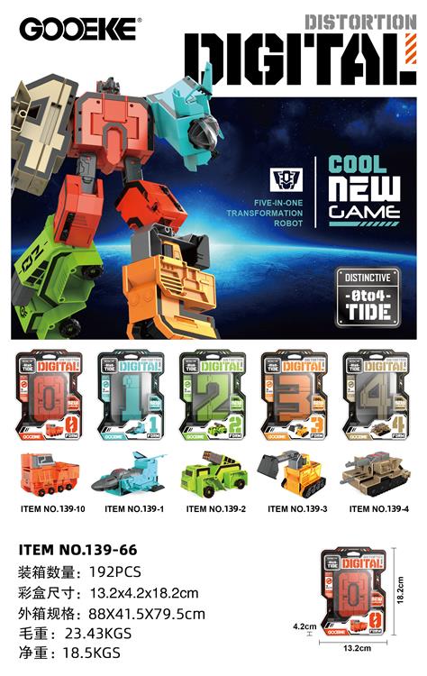 大号数字变形（0-4合体） 139-66