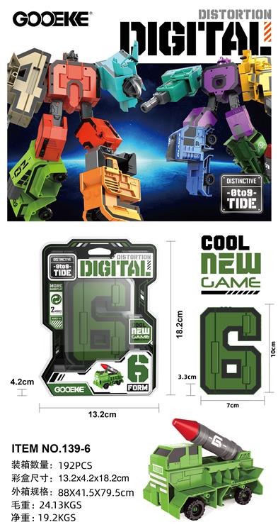 大号数字变形 139-6