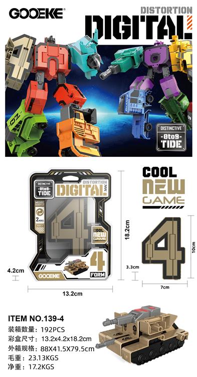 大号数字变形 139-4