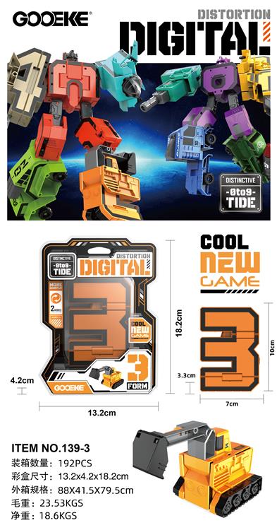 大号数字变形 139-3