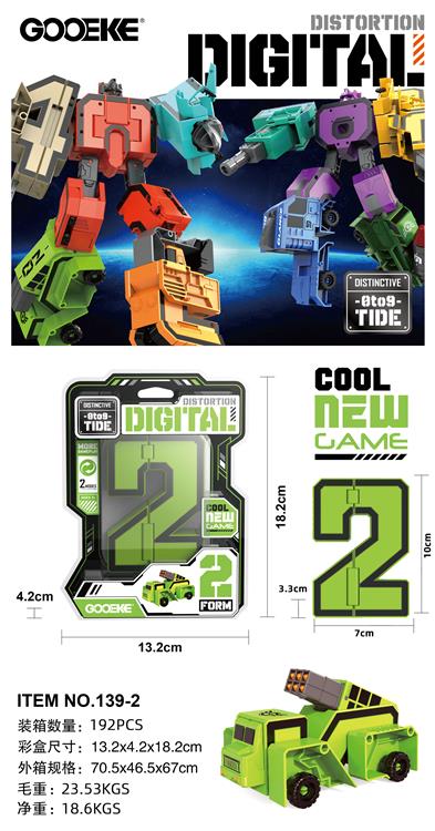 大号数字变形 139-2