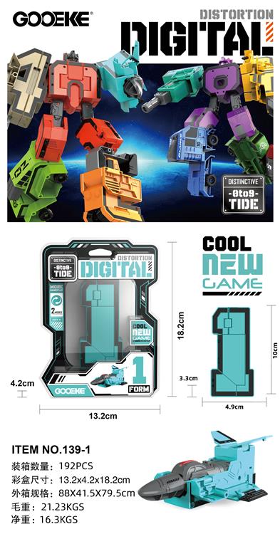 大号数字变形 139-1