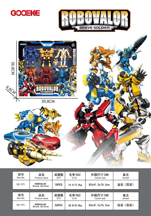 元气勇者6只装 YZ-171